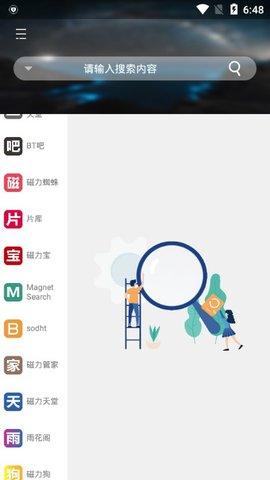 So磁力截图