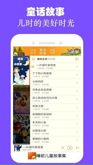 睡前故事集截图