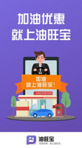 油旺宝截图