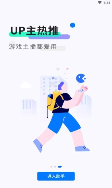 魔王助手app截图