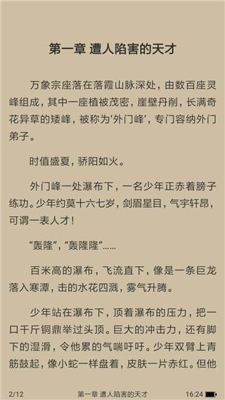 图图免费小说截图