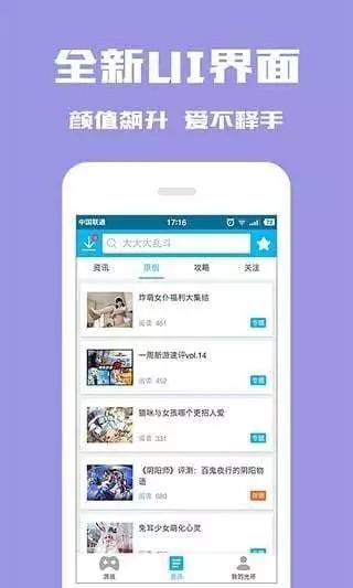 光环助手安卓版v2.6截图