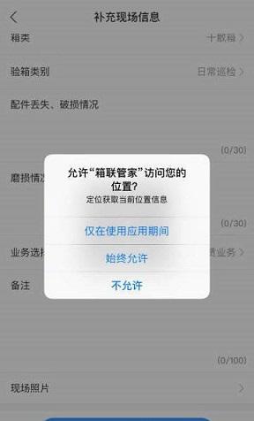 箱联管家截图