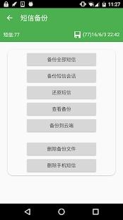 超级备份app截图