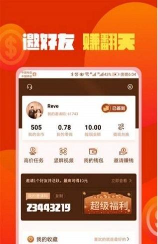 网赚趣闻截图