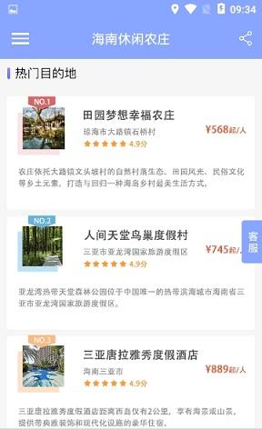 海南休闲农庄截图