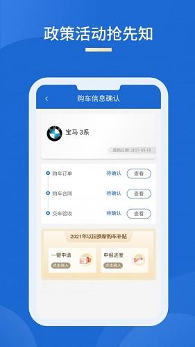 车信盟app截图