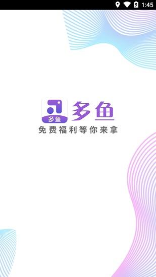 多鱼app截图