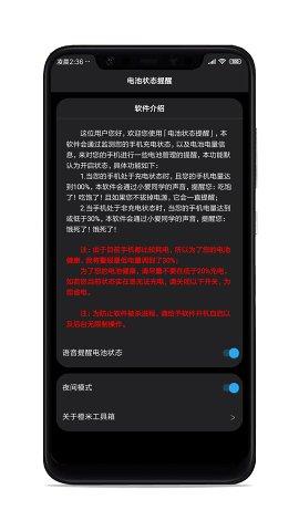 电池状态提醒截图