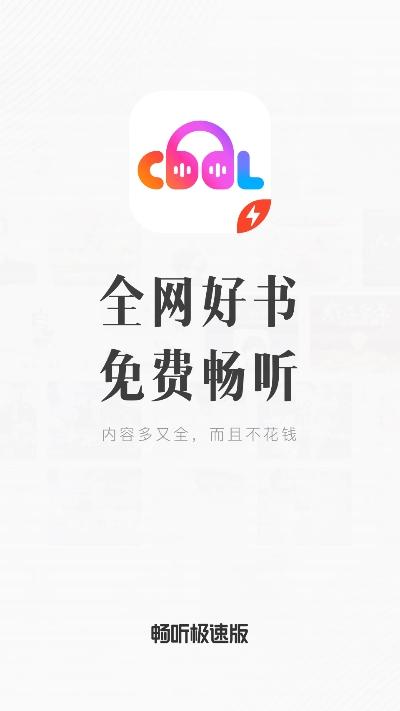 懒人畅听极速版截图