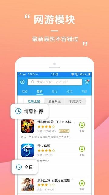 乐玩游戏盒汉化版截图