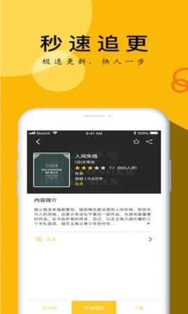 小说阅读大全app安装版截图