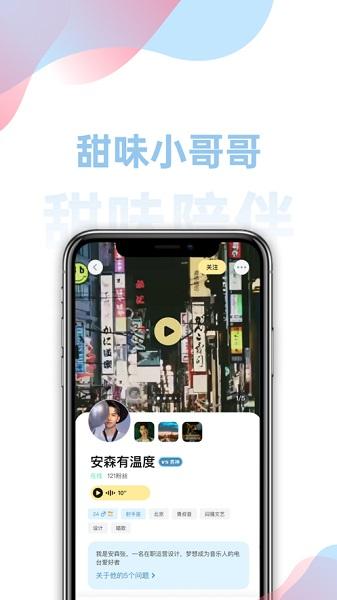 甜味陪伴app截图