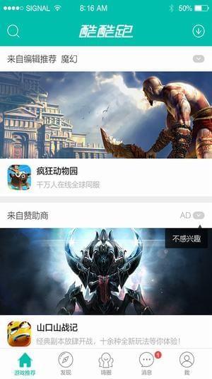 酷酷跑游戏盒最新版截图