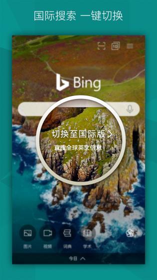 必应搜索国际版