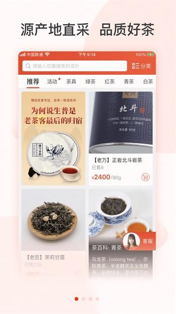 茶吉送截图