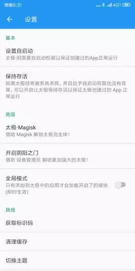 太极v6.5.0原神版截图