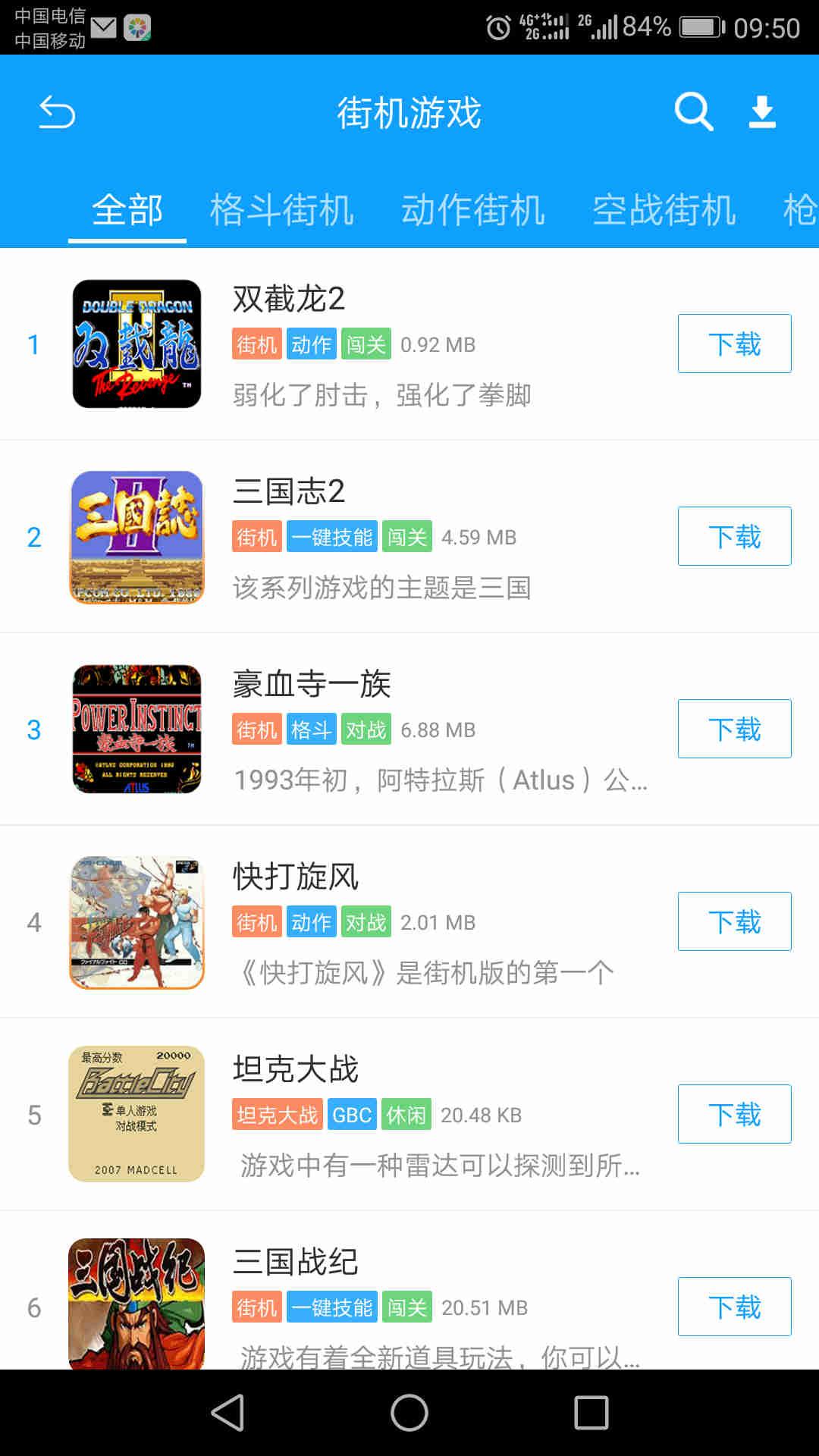街机123游戏盒截图