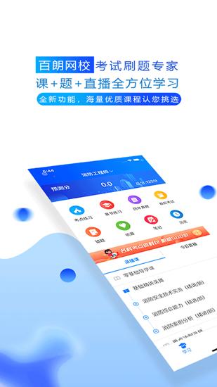 百朗网校截图