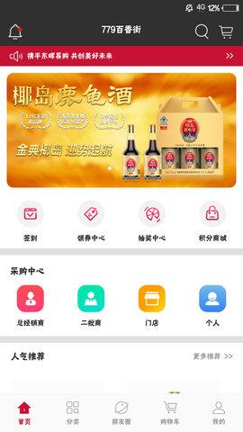 779百香街截图