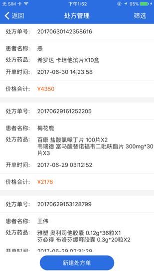 医师帮截图