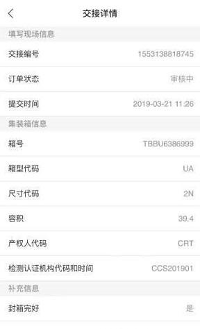 箱联管家截图
