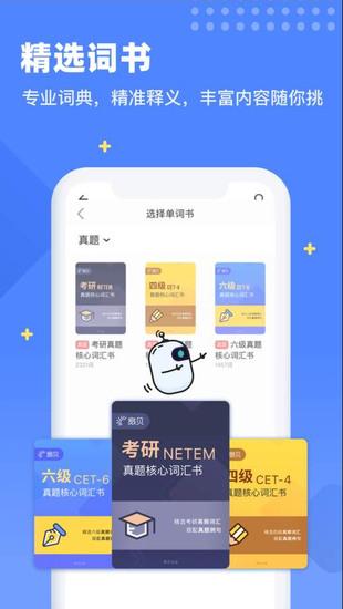 扇贝单词英语版截图