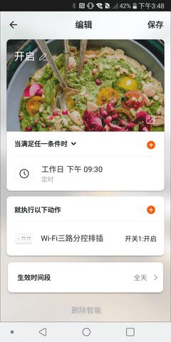 鸿世智能截图