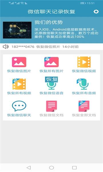 顶尖微信聊天记录恢复软件截图