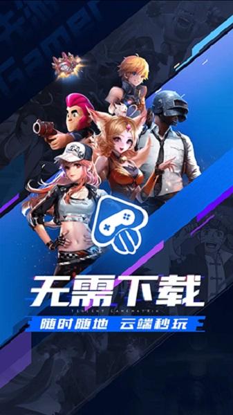 腾讯先游下载安装截图