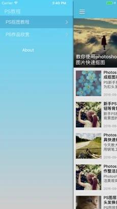 ps抠图大师