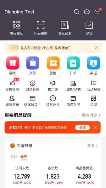 点评管家app下载安装