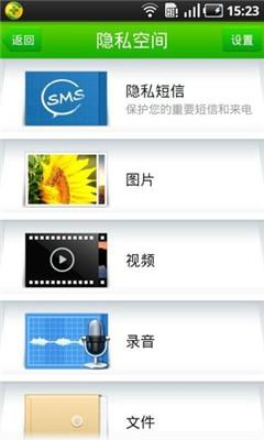 360隐私保险箱旧版本截图