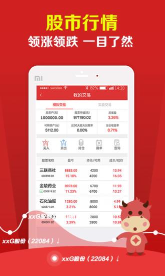 模拟炒股平台截图