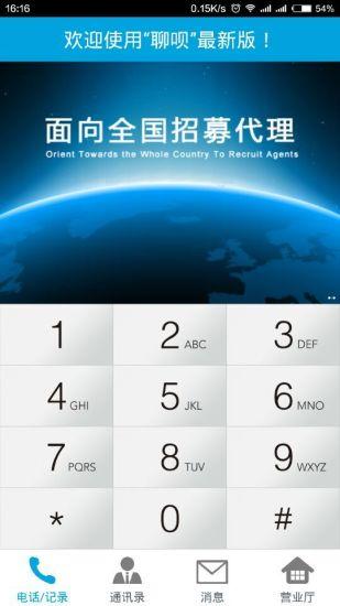 聊呗手机版截图