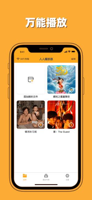 人人影迷截图