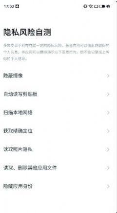 隐私风险自测截图
