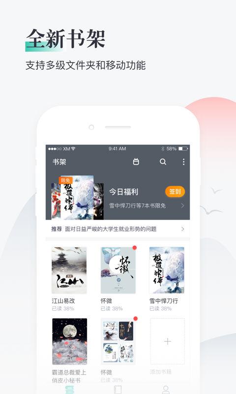 熊猫看书极速版截图