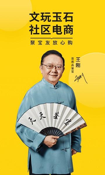 天天鉴宝app下载安装截图