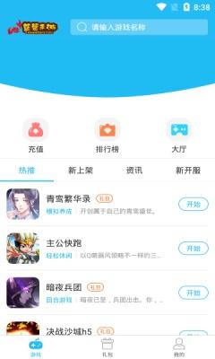 蓝蟹盒子app截图