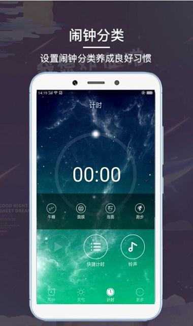 最酷闹钟截图