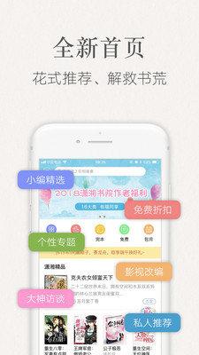 潇湘书院手机版截图