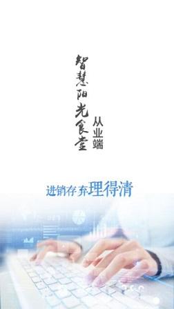 阳光食堂截图