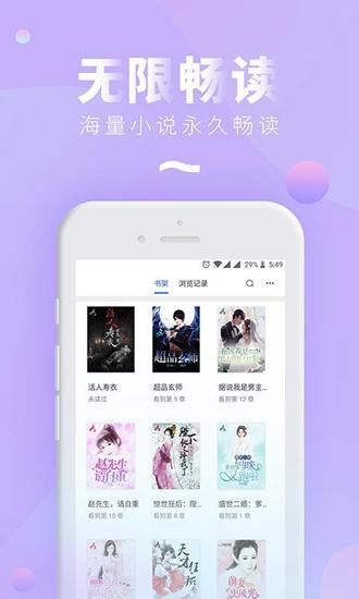 小说阅读王截图