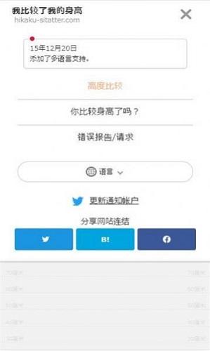 身高模拟对比软件截图