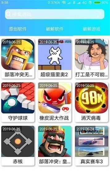 软件屋截图