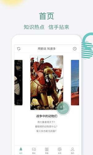 鹅说app截图