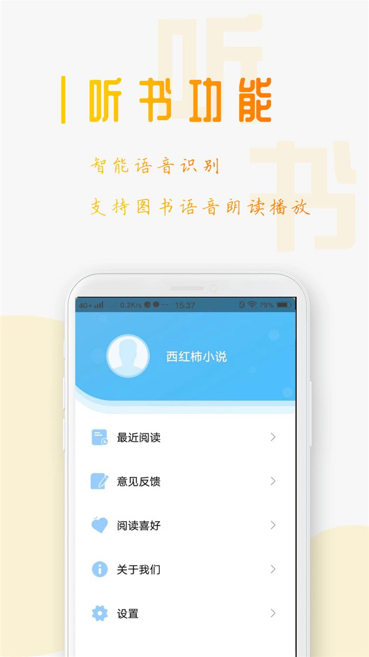 西红柿小说移动版截图