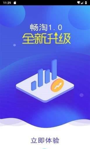 畅淘赚钱截图