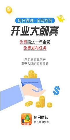 每日微赚截图